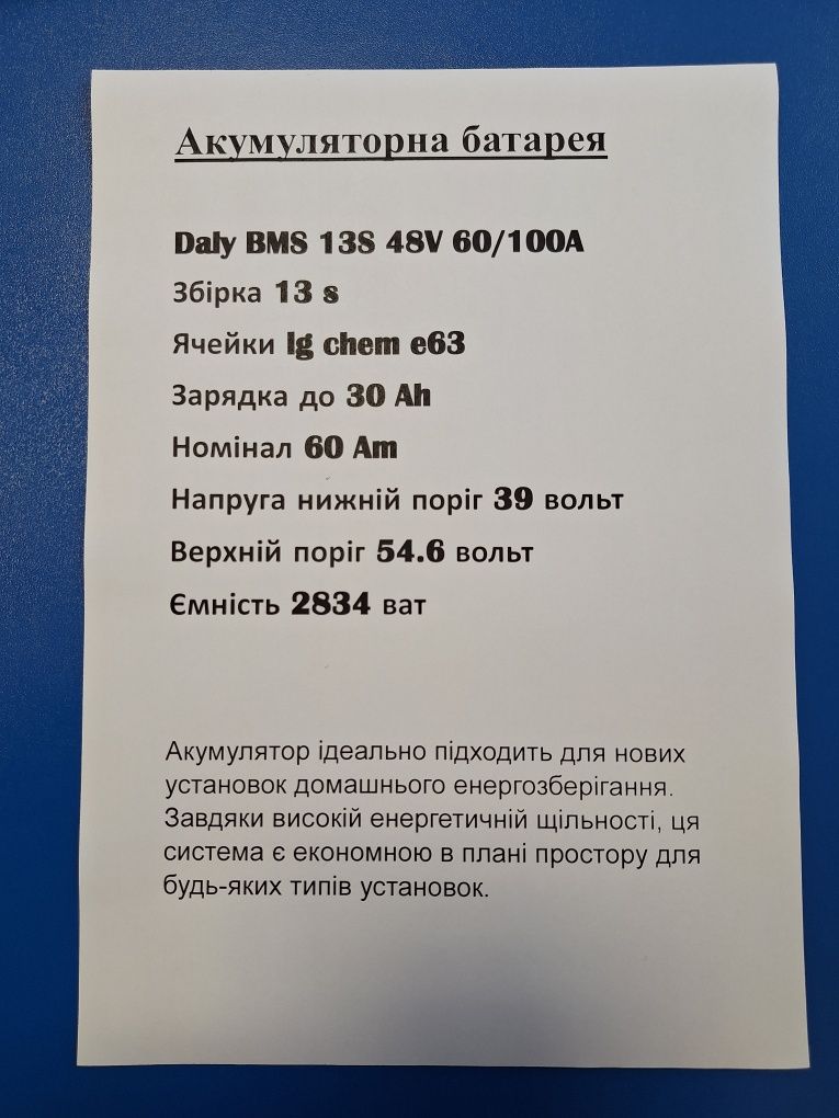 Акумуляторна батарея для СЕС чи ДБЖ  48v  2.8kvt