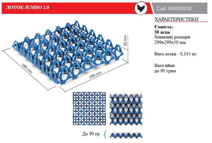 Лоток для яєць курячих пластиковий Італія на 30 яєць