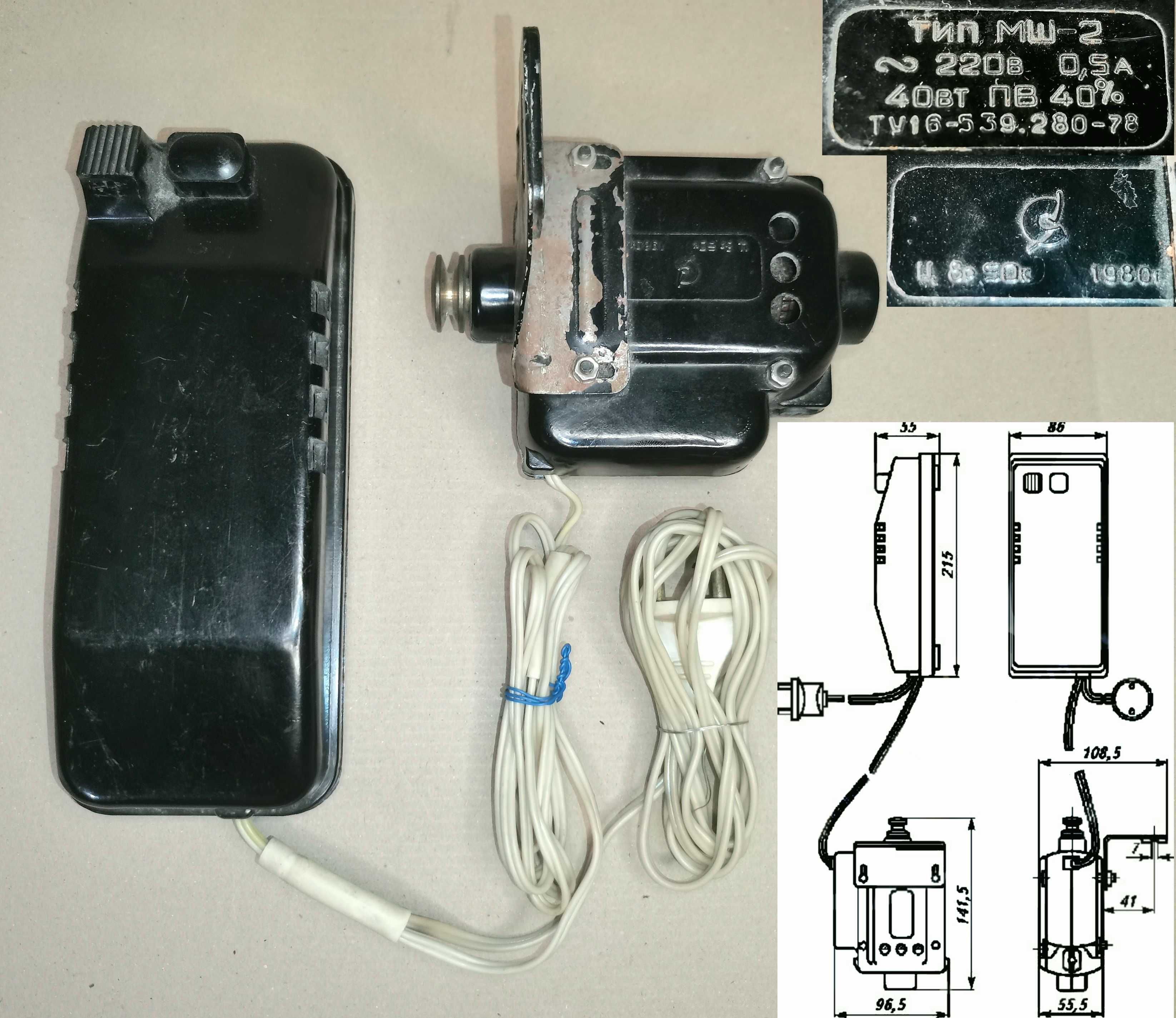 Электропривод (Двигатель и Педаль, полный комплект) МШ-2 1980 ГОД СССР