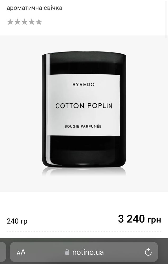 Byredo cotton poplin