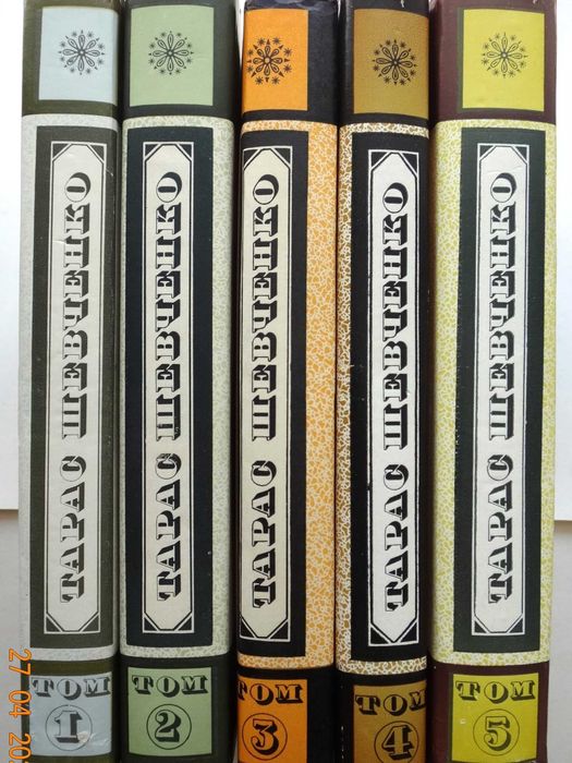 Тарас Шевченко. Собрание сочинений в пяти томах.