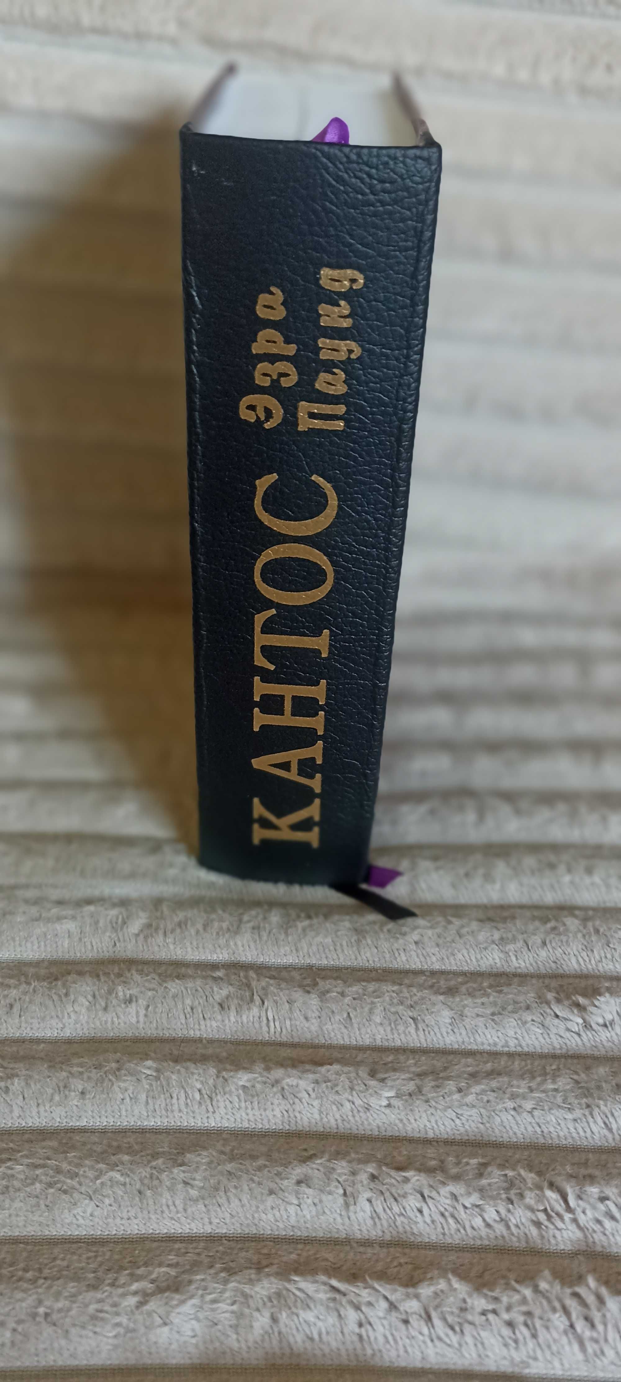 Кантос   Эзра Лумис Паунд