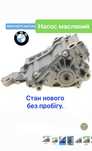 Масло насос бмв N55 BMW X5 E70 E71 F10 F15 E82 E88 E90 E93 F07 F40 F07