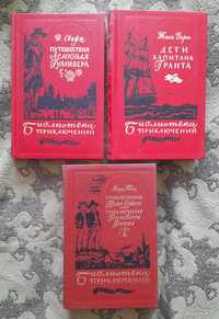 Джонатан Свифт, Жюль Верн, Марк Твен (в твёрдой обложке)