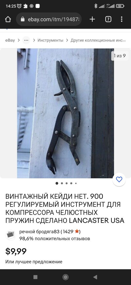 Продам реаритетный инструмент