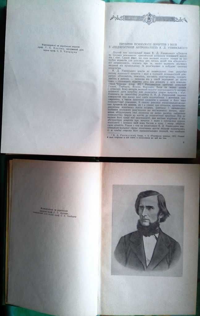 Ушинський К. Д.
Твори: в шести томах.
К. : Рад. школа, 1952 р.