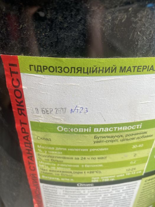 Гермабутил ізоляція герметик 20кг