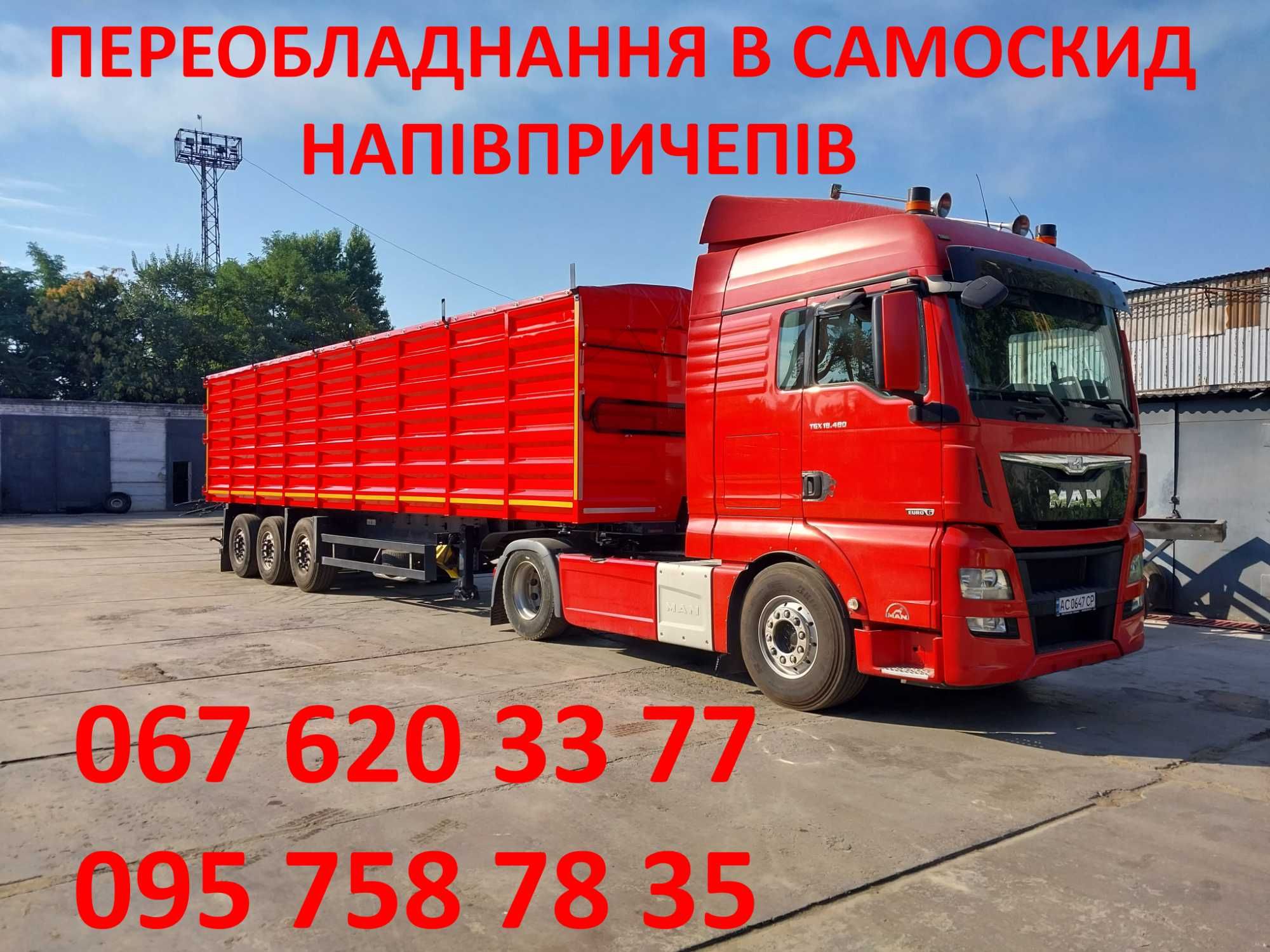 Переоборудование полуприцепа в самосвал контейнеровоз