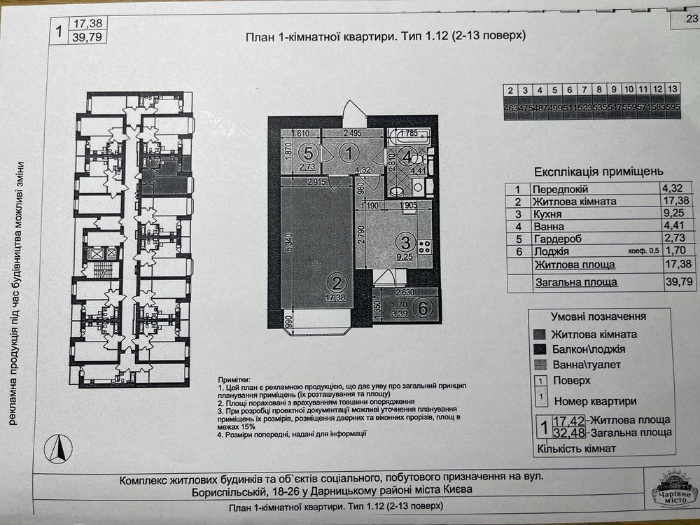 Продаж однокімнатної квартири в 1-му буд. ЖК "Чарівне місто"