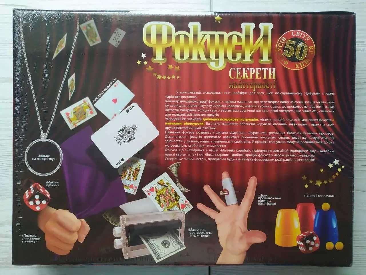 Гра Danko Toys ФОКУСИ. Секрети майстерності. 50 накращіх фокусів світу