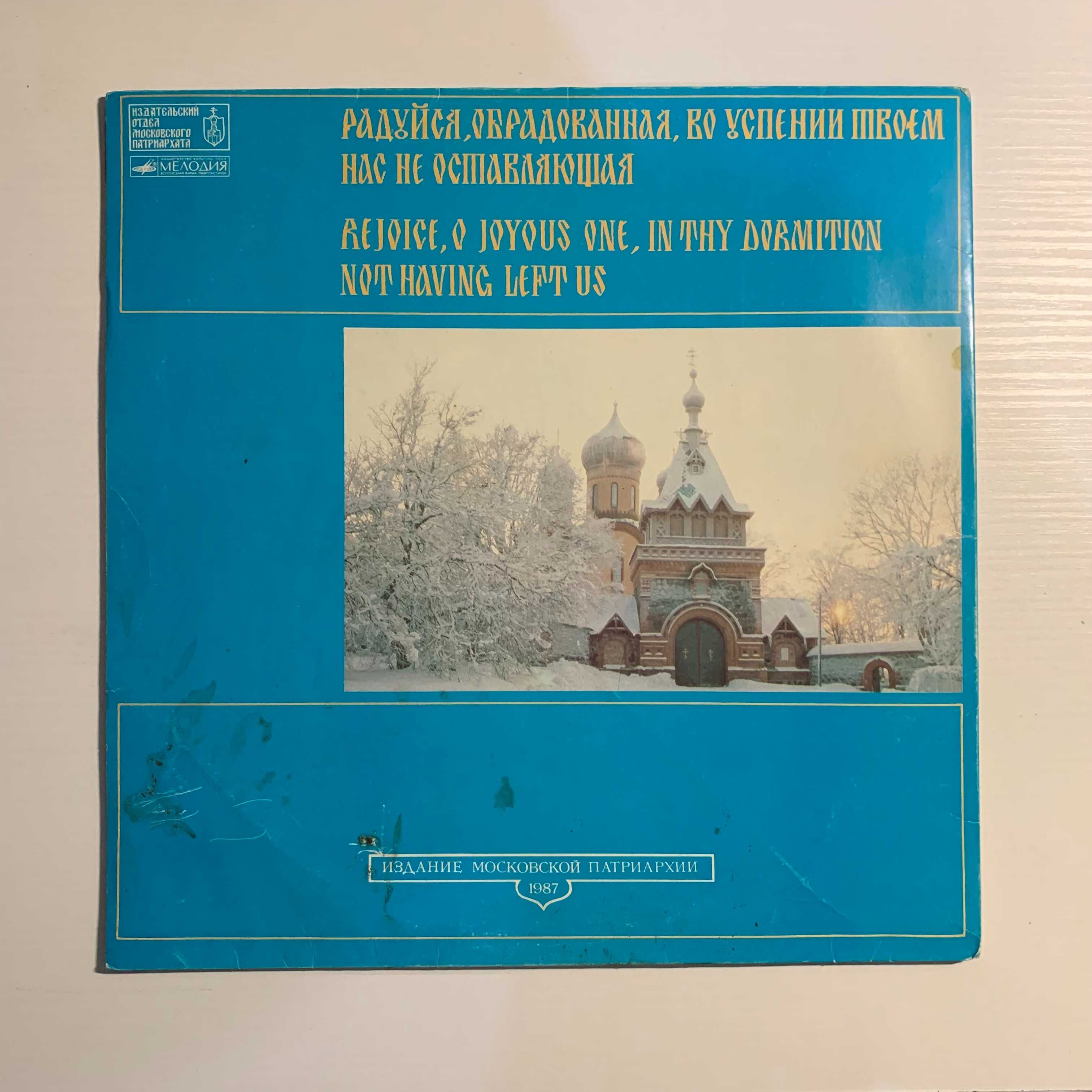 Платівка "1000-летие Крещения Руси" 1987