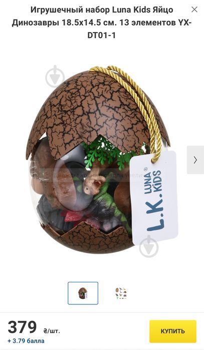 Яйце з динозаврами