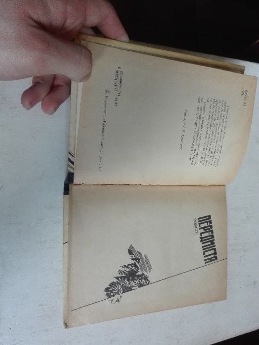 Божик Є. Передмістя