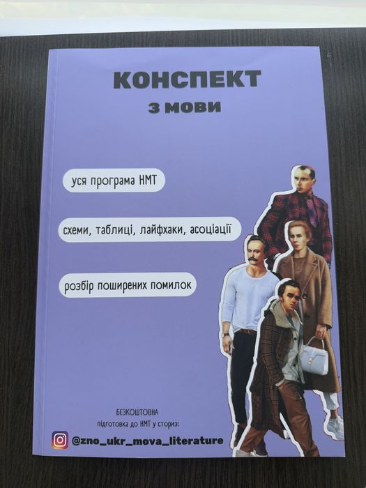 Конспект з Української мови для НМТ