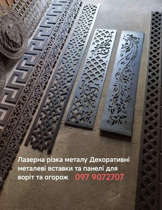 Лазерна різка металу Декоративні металеві вставки для воріт і огорожі