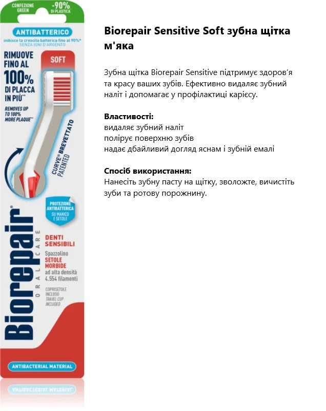 Монопучкова зубна щітка Curaprox/Зубна щітка Biorepair