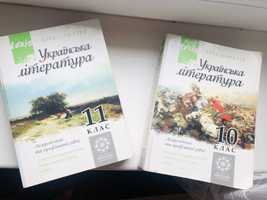 Хрестоматії для 10,11 класу Українська література