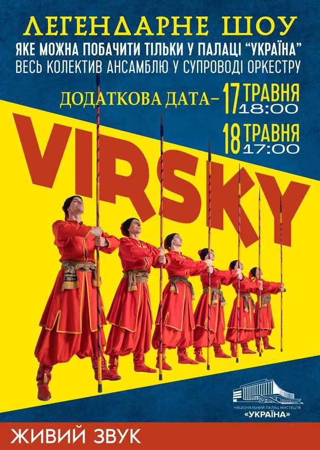 2 білета на шоу Virsky “Легендарне шоу»