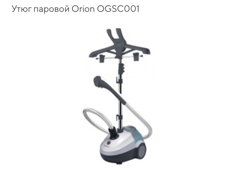Утюг паровий Orion