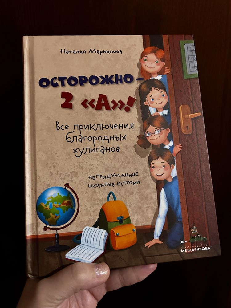 Осторожно  2-А книга