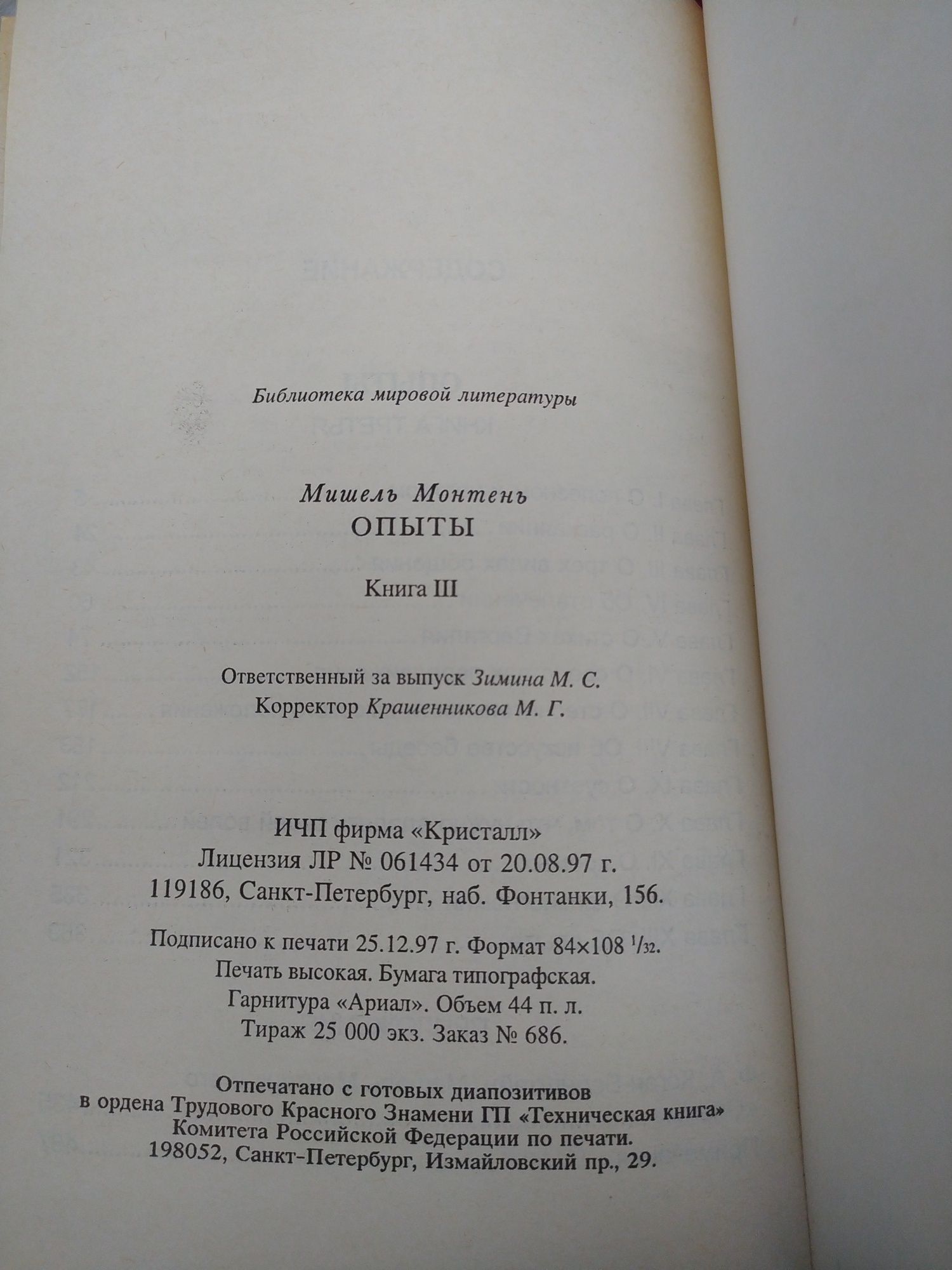 Мишель Монтень Опыты в 3х книгах