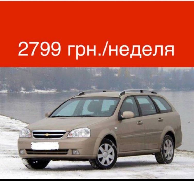 ‼️ Аренда авто универсал LACETTI NUBIRA лачети fabia фабия Logan логан