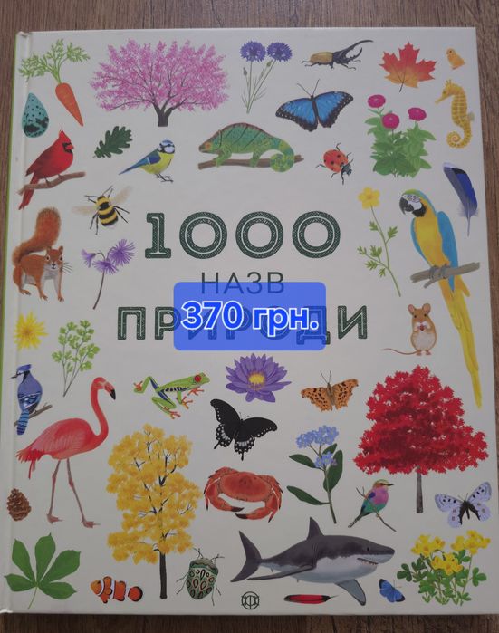 Дитячі книги Івве та Курт, Транспорт , Природа