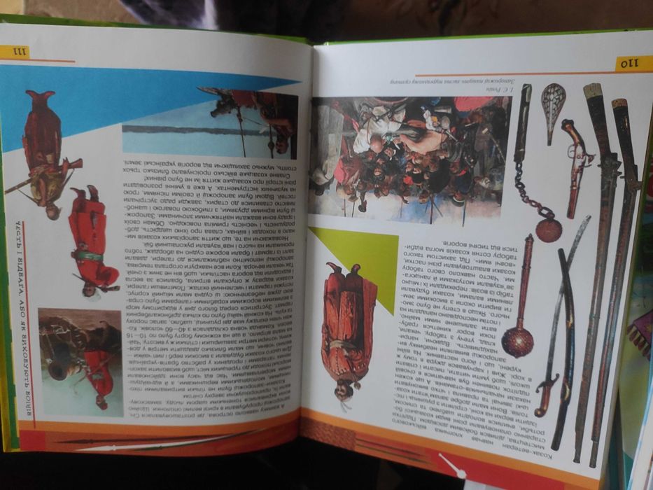 Енциклопедія для хлопчиків