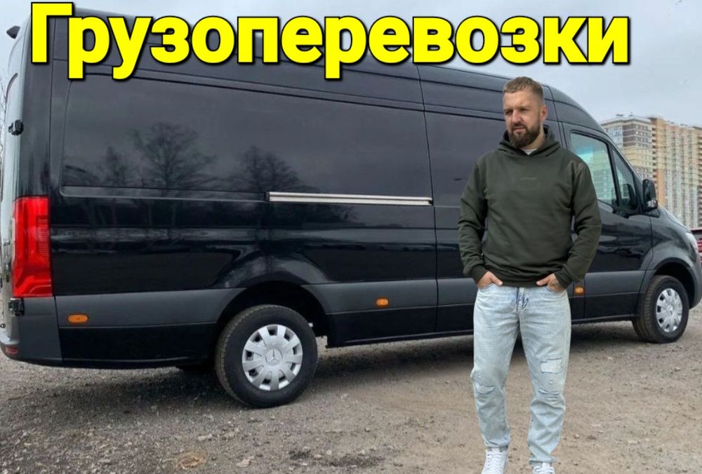 Переїзди , Вантажники , Грузове таксі , Грузоперевозки , Грузчики
