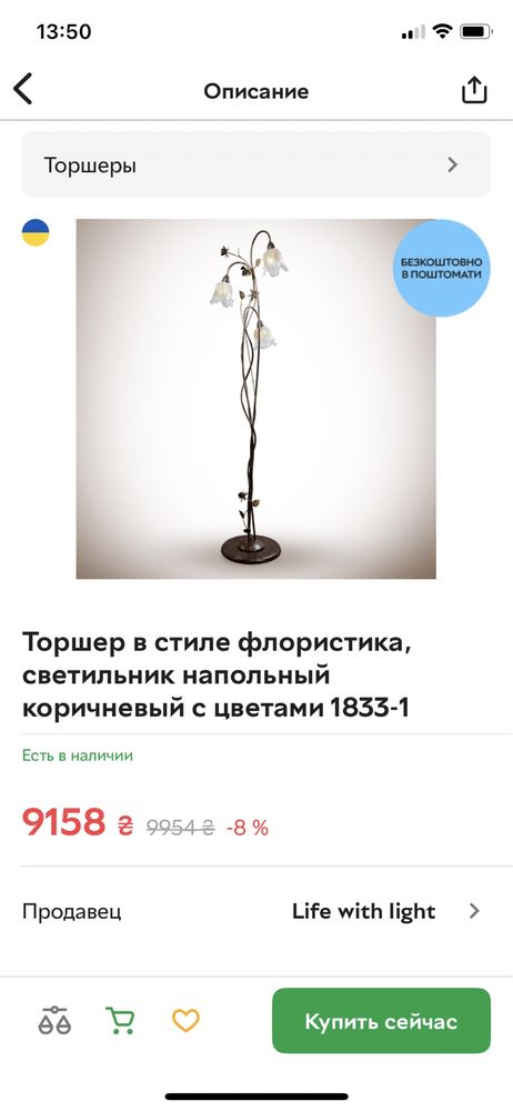Торшер напольний светильник