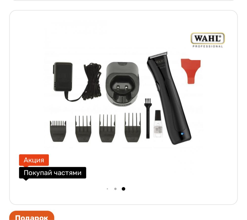 Продам трімер Wahl