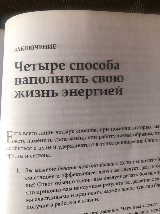 Книга Брайана Трейси «Найдите свою точку равновесия»