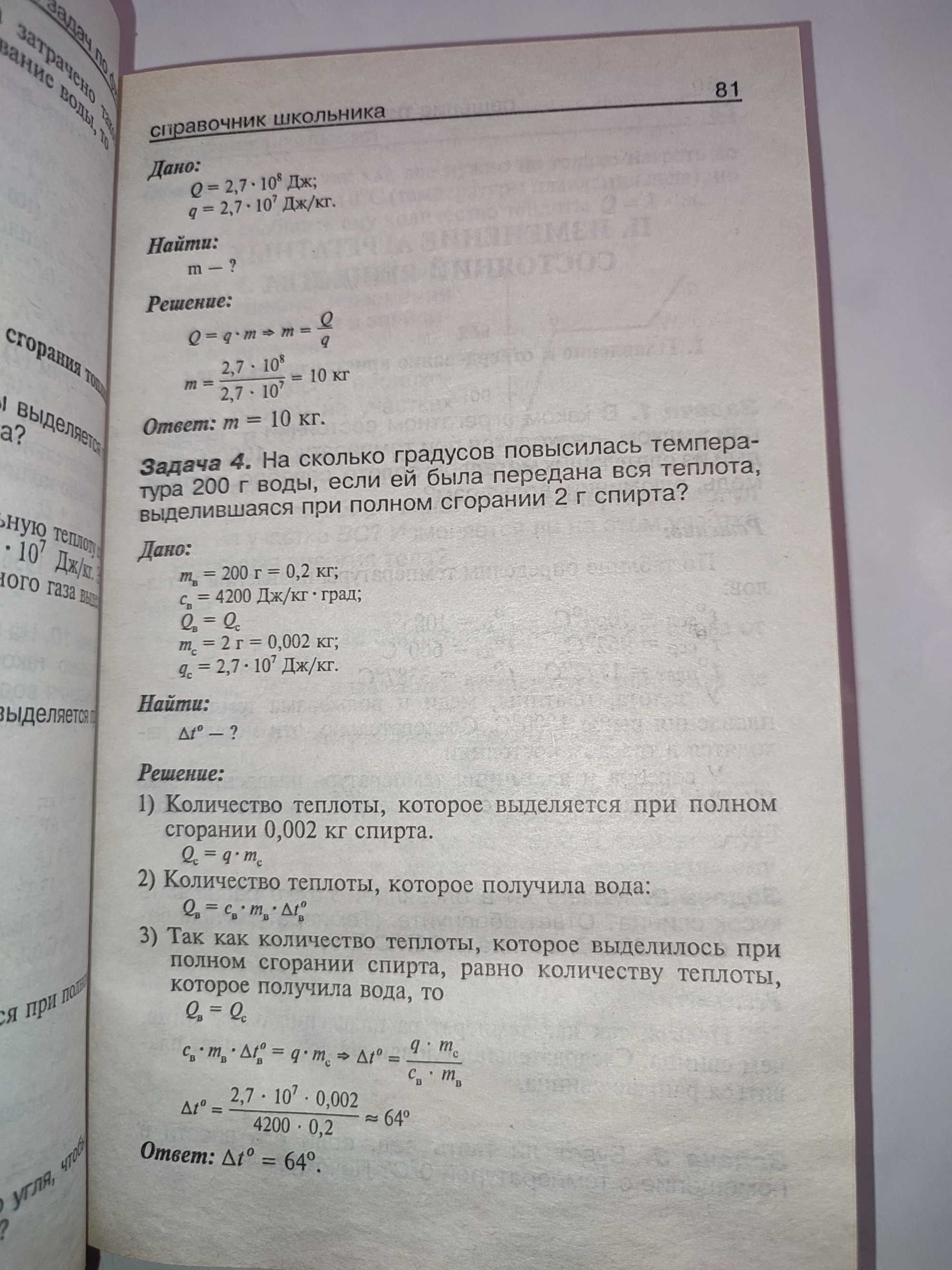 Решение задач по физике Справочник школьника