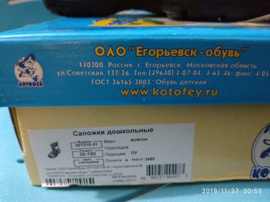 Новые валенки зимние сапоги чоботи Котофей р. 30 стелька 19 см.