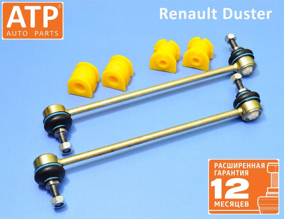 Усиленные стойки втулки стабилизатора Renault Duster Дастер