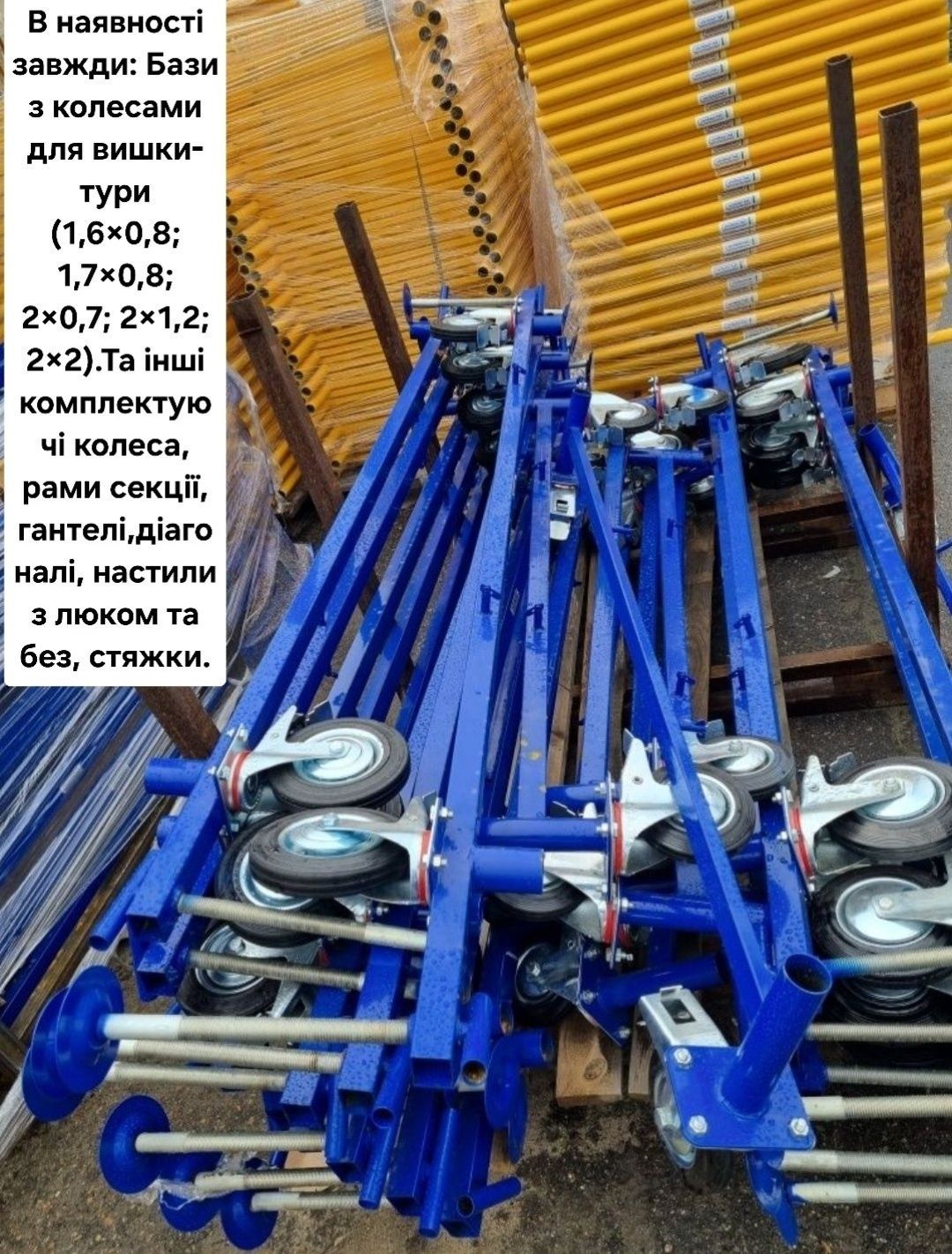 Колеса R75, R80,R100,R160,R200леса(риштувань),вишки-тури,баків,поміст