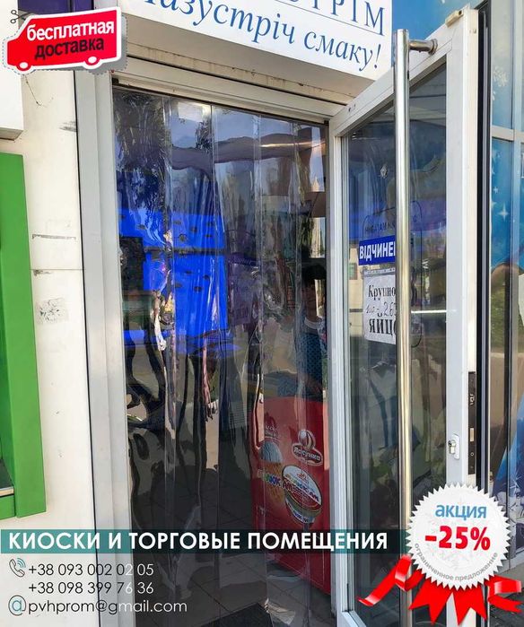 Стрічкові енергозберігаючі ПВХ-завіси / Термоштори / ПВХ штори ламелі