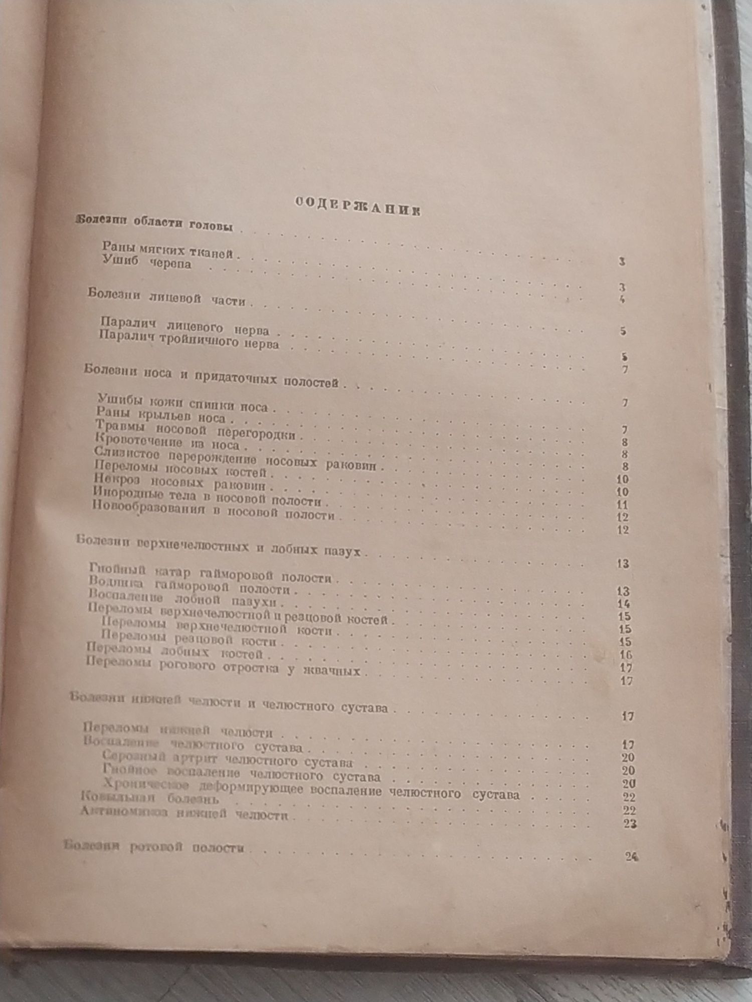 Ю.Е.Давыдов Частная хирургия домашних животных 1947 год.