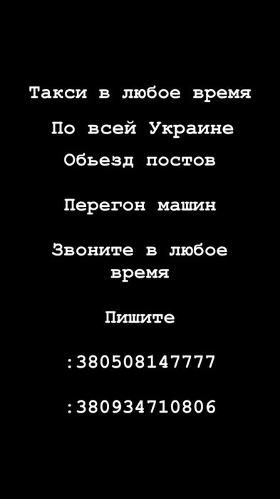 Такси в любое время по всей Украине