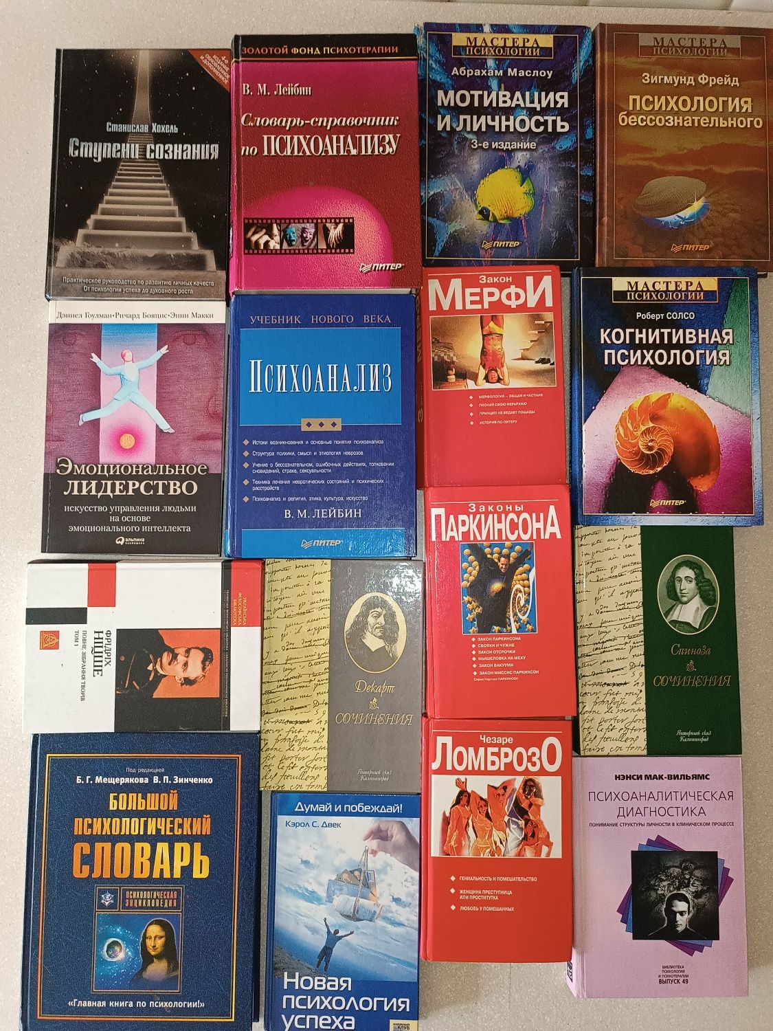 Сборник книг по психологии