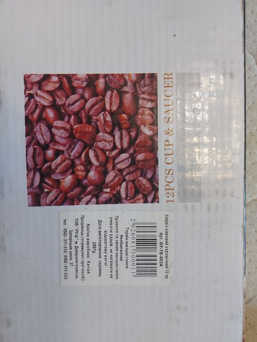 Продам кавовий сервіз на 12 персон