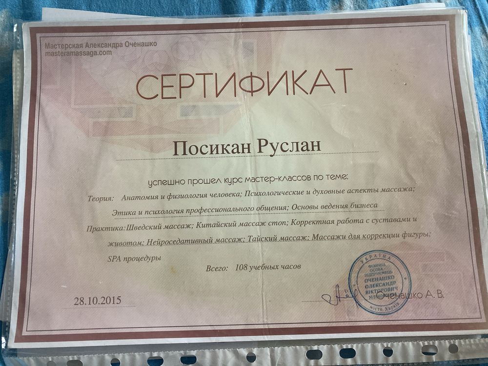 Профисиональний массаж. Харьков. Центр