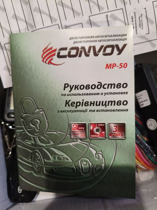 Сигнализация автомобильна с обратной связью Convoy MP-50