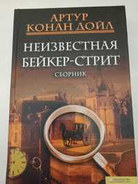 Неизвестная Бейкер-Стрит, Последний элемент - Приключения