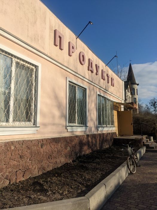 Продам діючий магазин ( власник)
