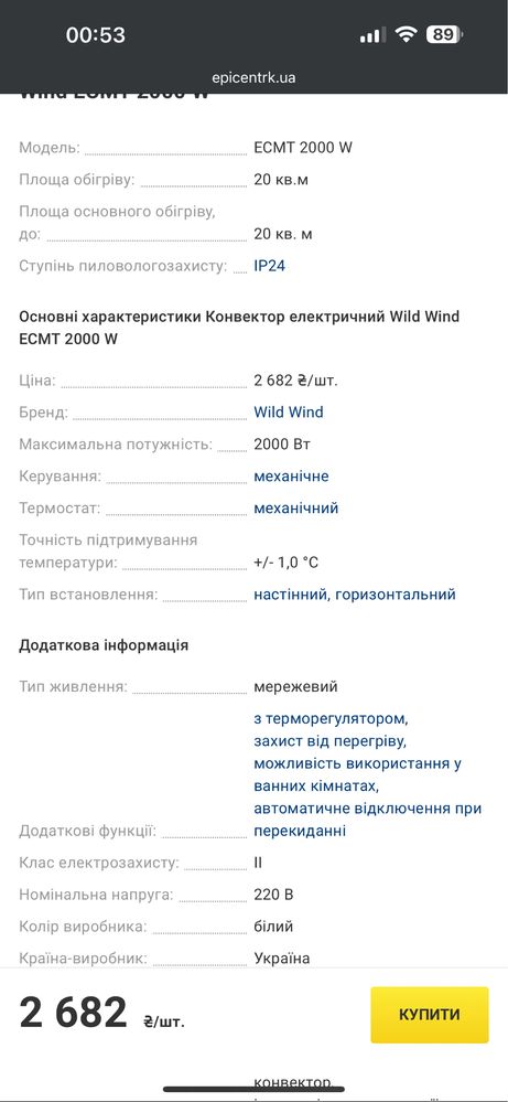 Конвектор электрический Wild Wind ECMT 2000 W