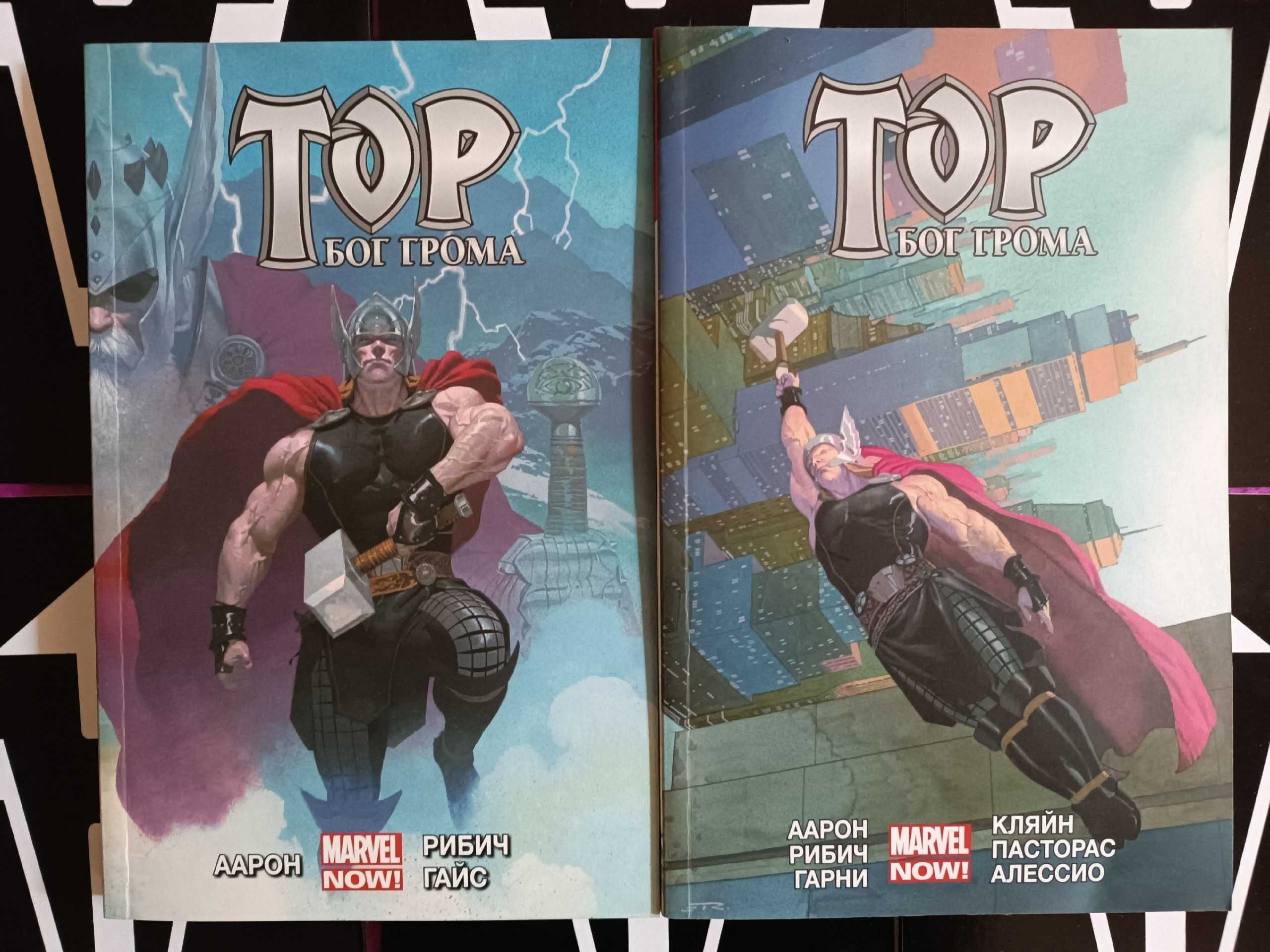 Комикс Тор. Бог Грома. Том 1 и 2 MARVEL Comics