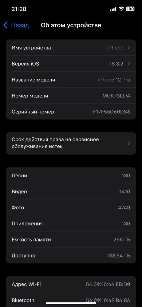 Iphone 12 Pro 256 обмен на iphone