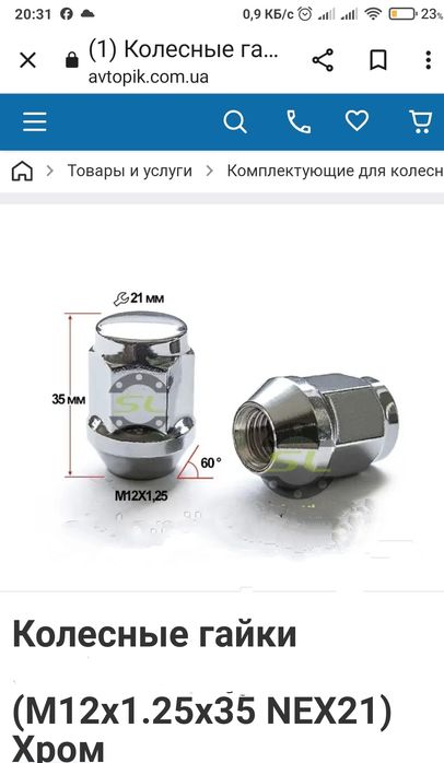 Гайки кріплення коліс автомобіля