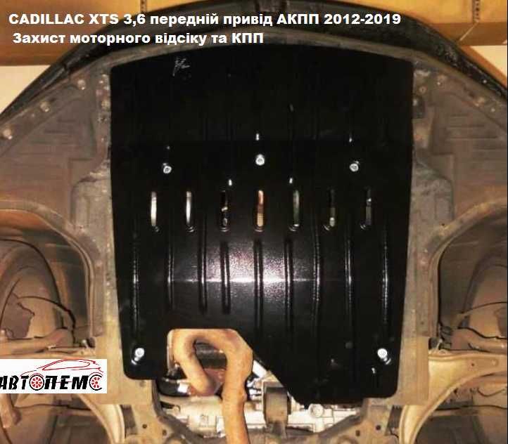 Захист двигуна КПП  Cadillac SRX XTS ATS  ELR Escalade BLS CTS XT5 XT6